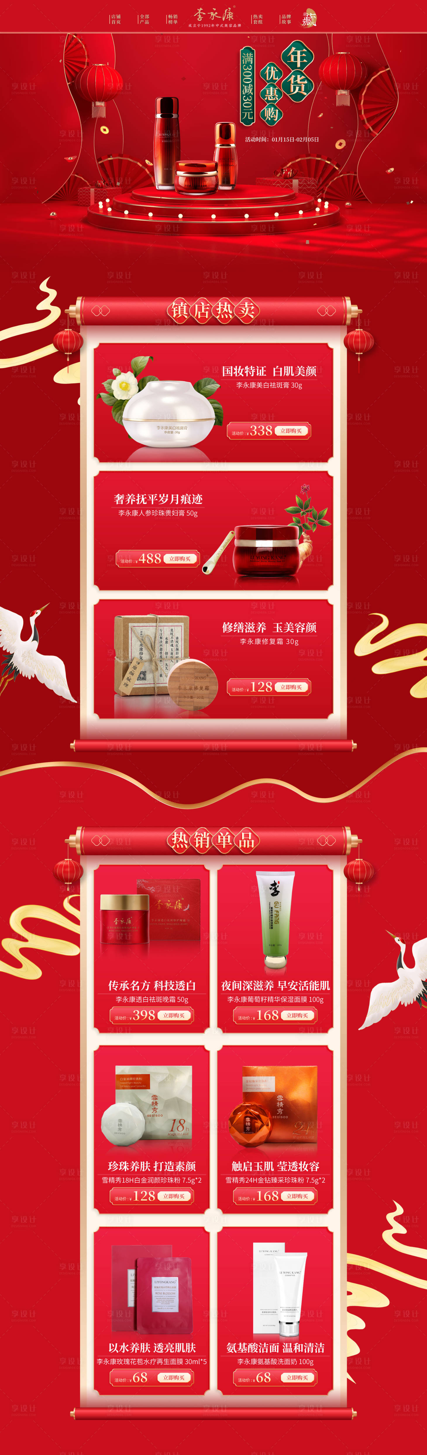 源文件下载【享设计】搜索编号：64450027972693381【护肤品年货节电商首页】