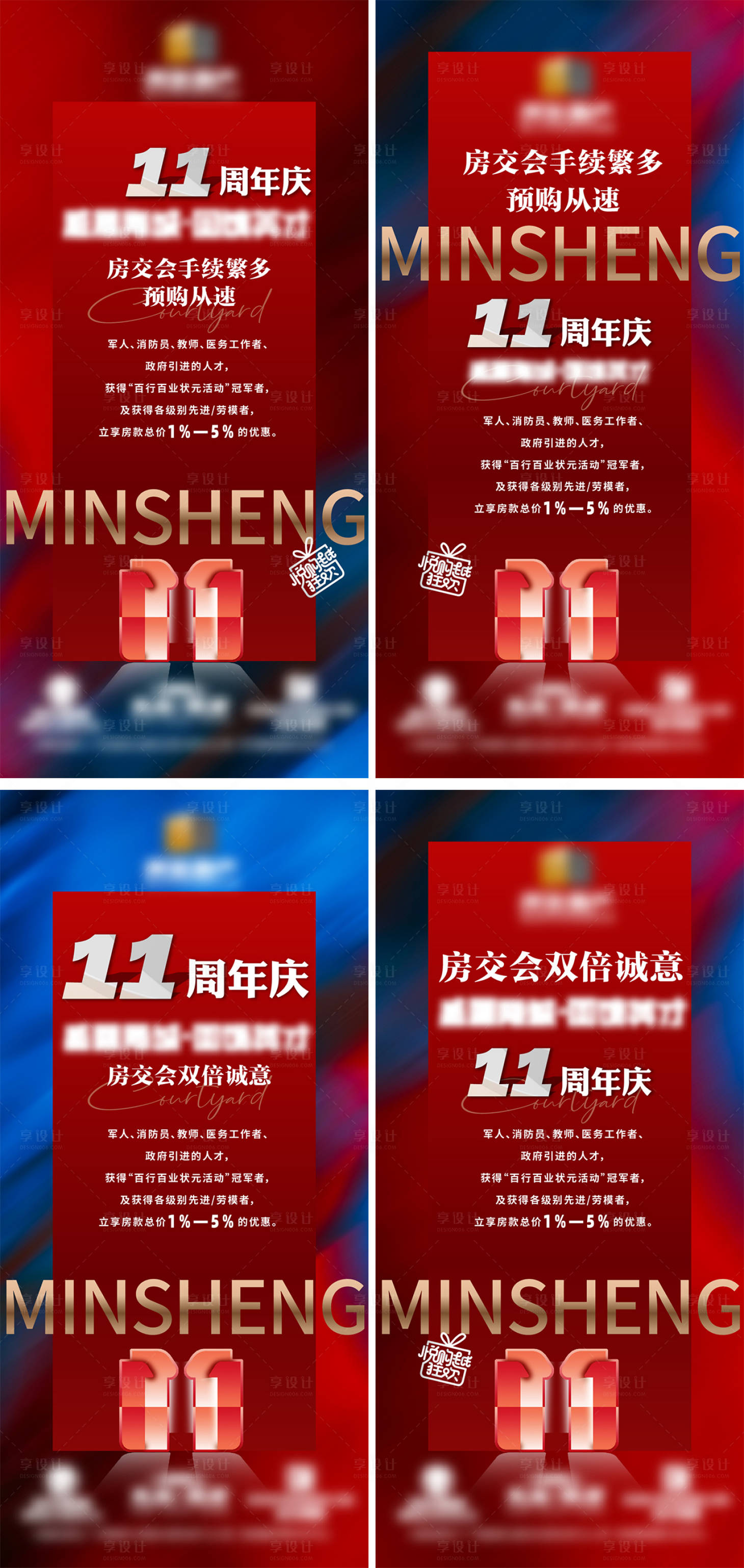 源文件下載【地產(chǎn)11周年慶房品質(zhì)面市價(jià)值系列海報(bào)】編號(hào)：10820027889862256