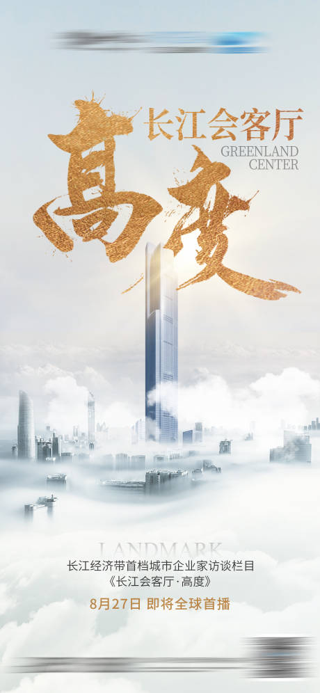 高度会客厅海报