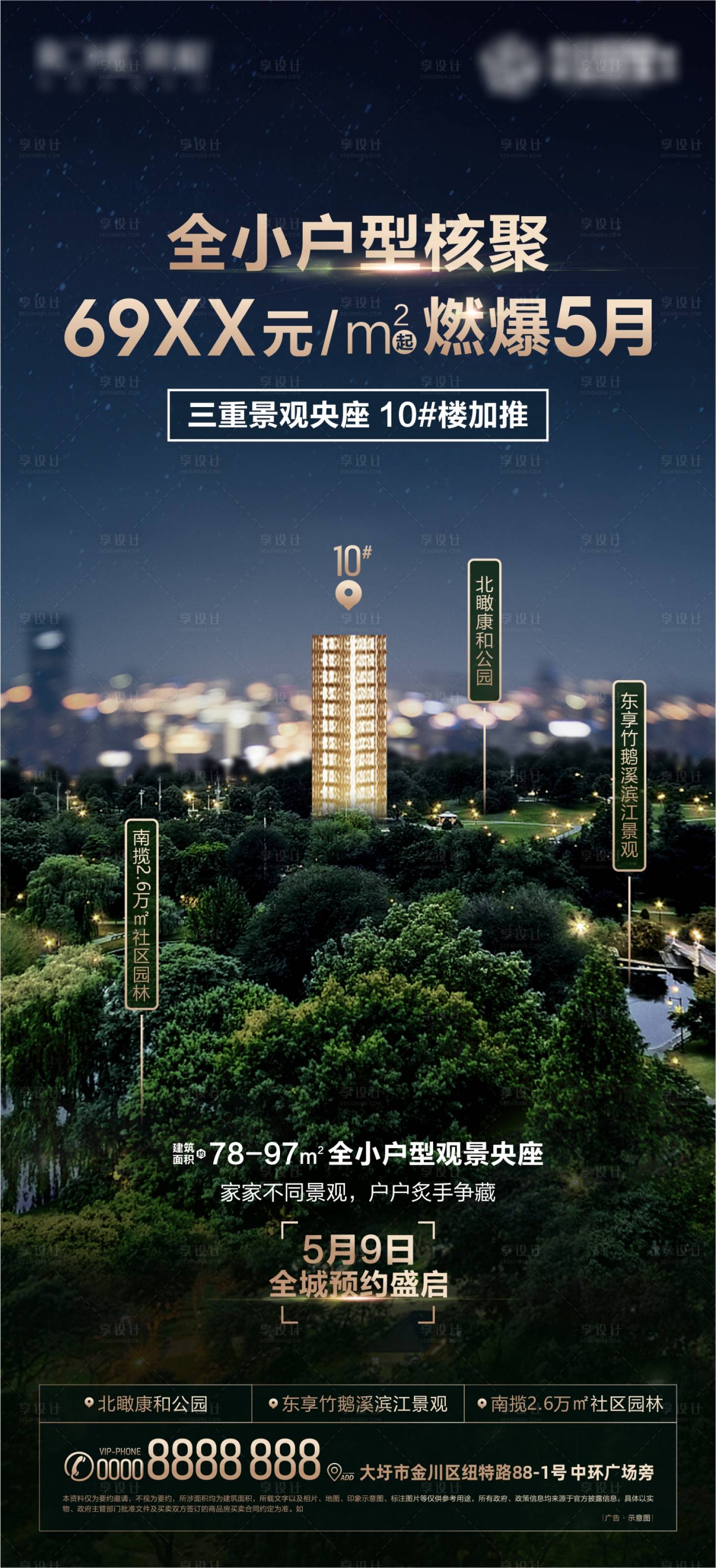 源文件下載【享設計】搜索編號：42810028140472002【地產公園現房微推海報】