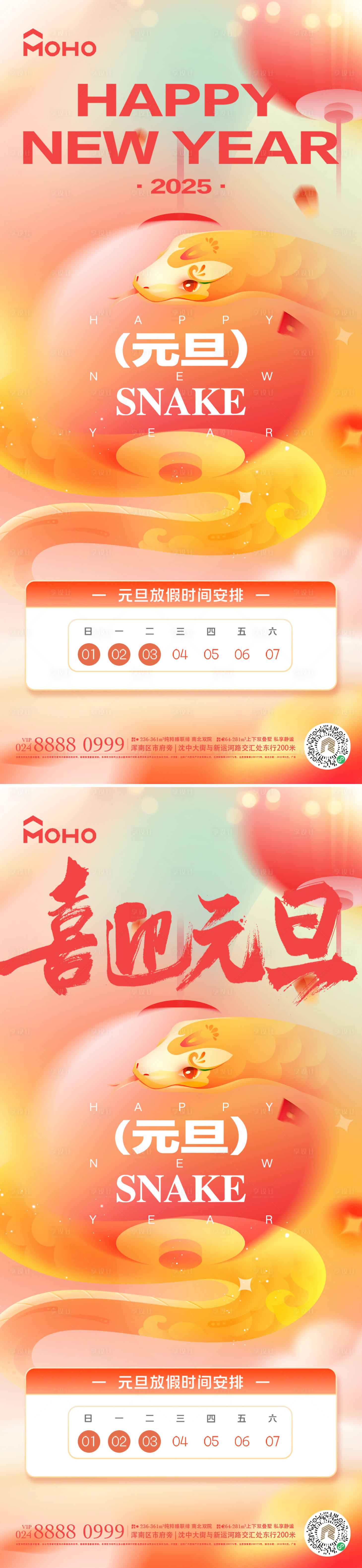 源文件下載【享設計】搜索編號：44460027791805339【元旦節(jié)日海報】