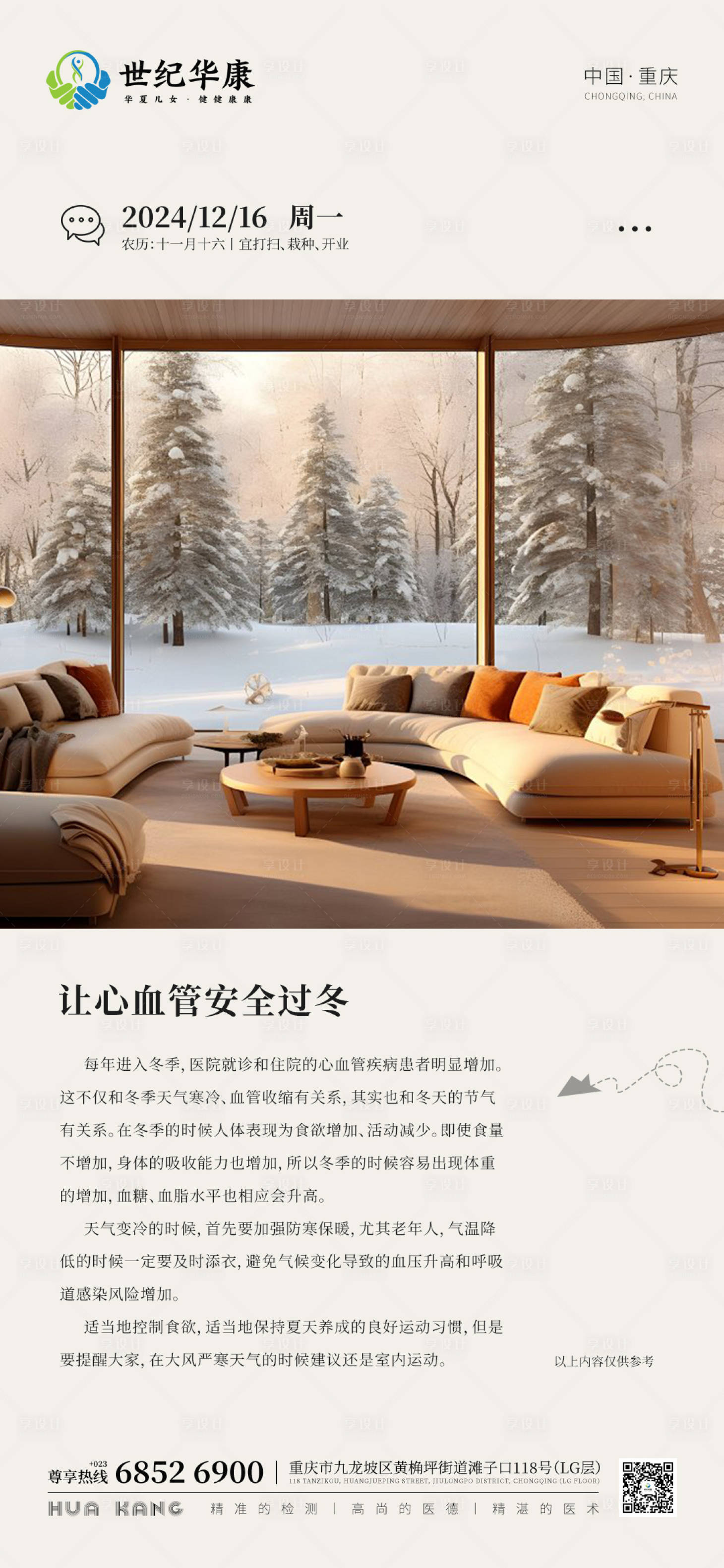 源文件下载【享设计】搜索编号：71190027853978388【医疗行业日签朋友圈海报】