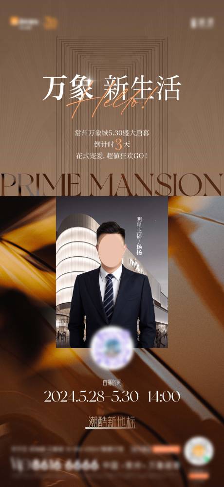 源文件下載【享設計】搜索編號：75570027974739287【地產直播主播海報】