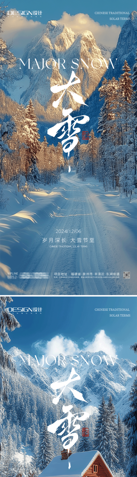 源文件下載【大雪高級系列海報】編號：28080027606221688