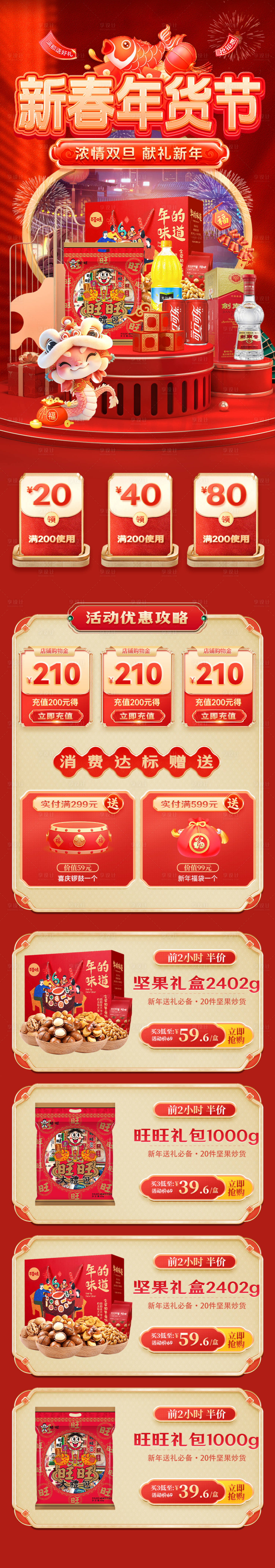 源文件下載【新春年貨節(jié)活動電商首頁】編號：40020028001825986
