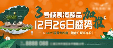 源文件下载【地产样板房加推推广主画面 】编号：45950028179202971