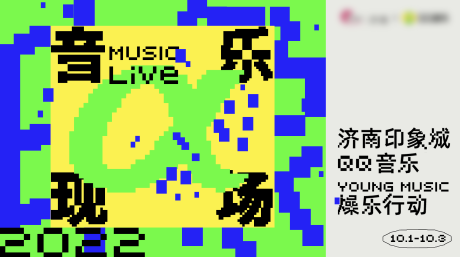 源文件下载【音乐燥乐行动活动主画面】编号：94430027651435214