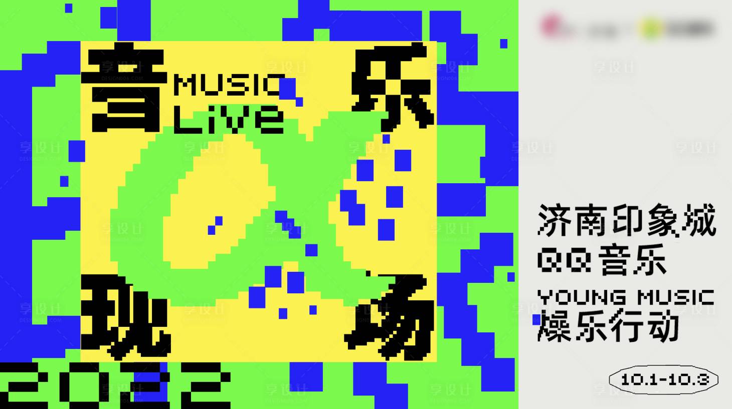 源文件下載【享設(shè)計(jì)】搜索編號(hào)：94430027651435214【音樂燥樂行動(dòng)活動(dòng)主畫面】