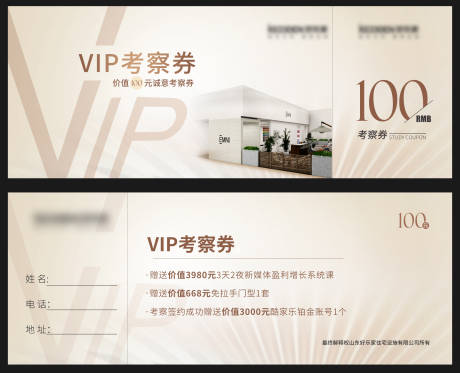 源文件下载【家居展会活动VIP考察券】编号：68790027800076455