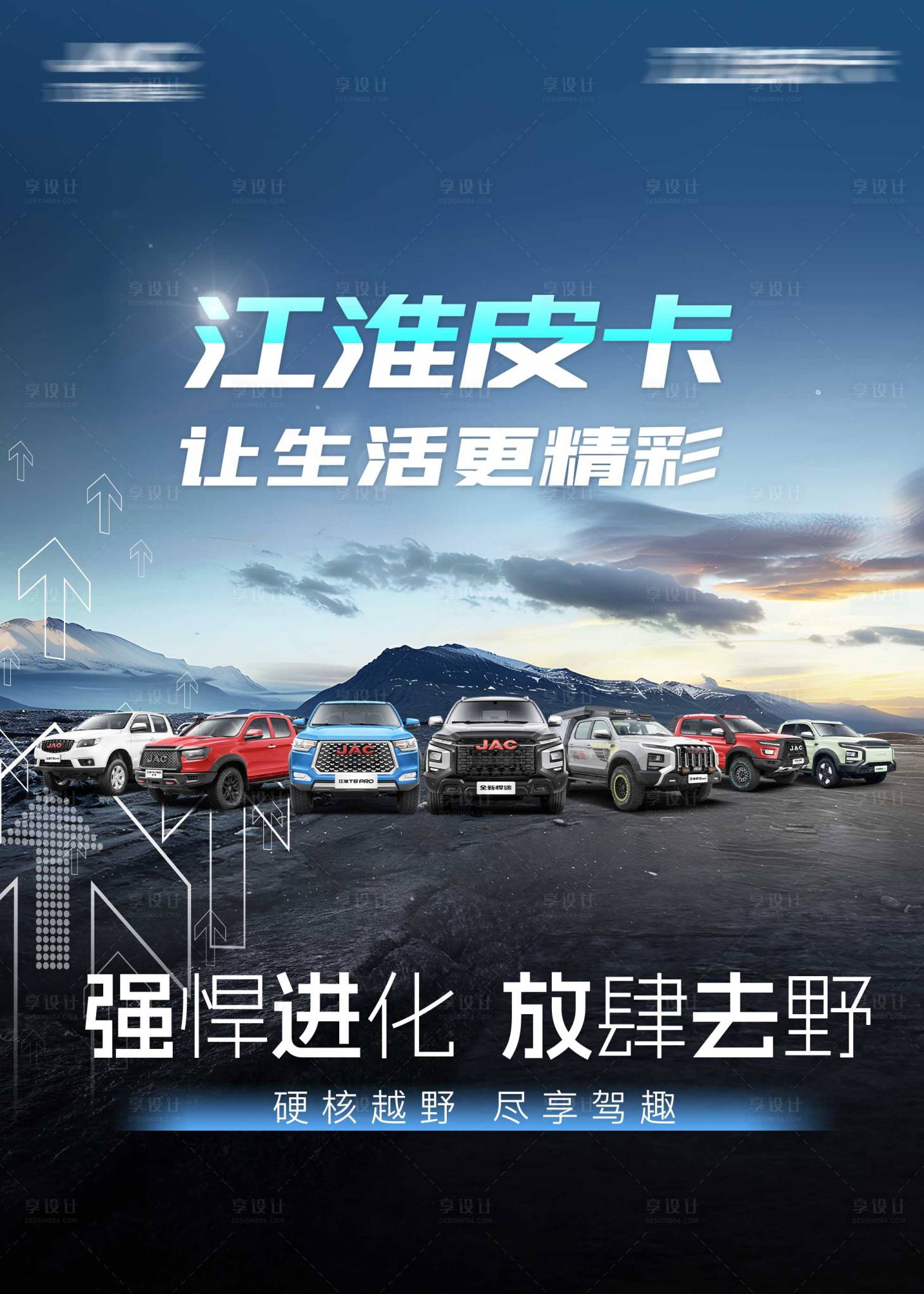 源文件下载【享设计】搜索编号：36380027819841266【汽车海报】