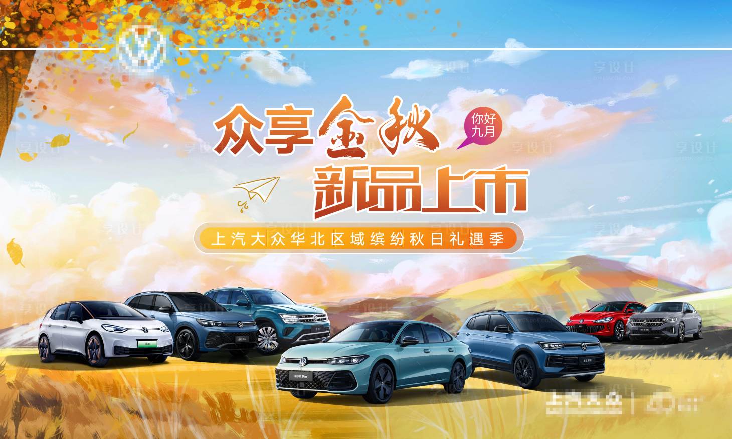 源文件下载【秋季汽车主KV】编号：23030027639756730