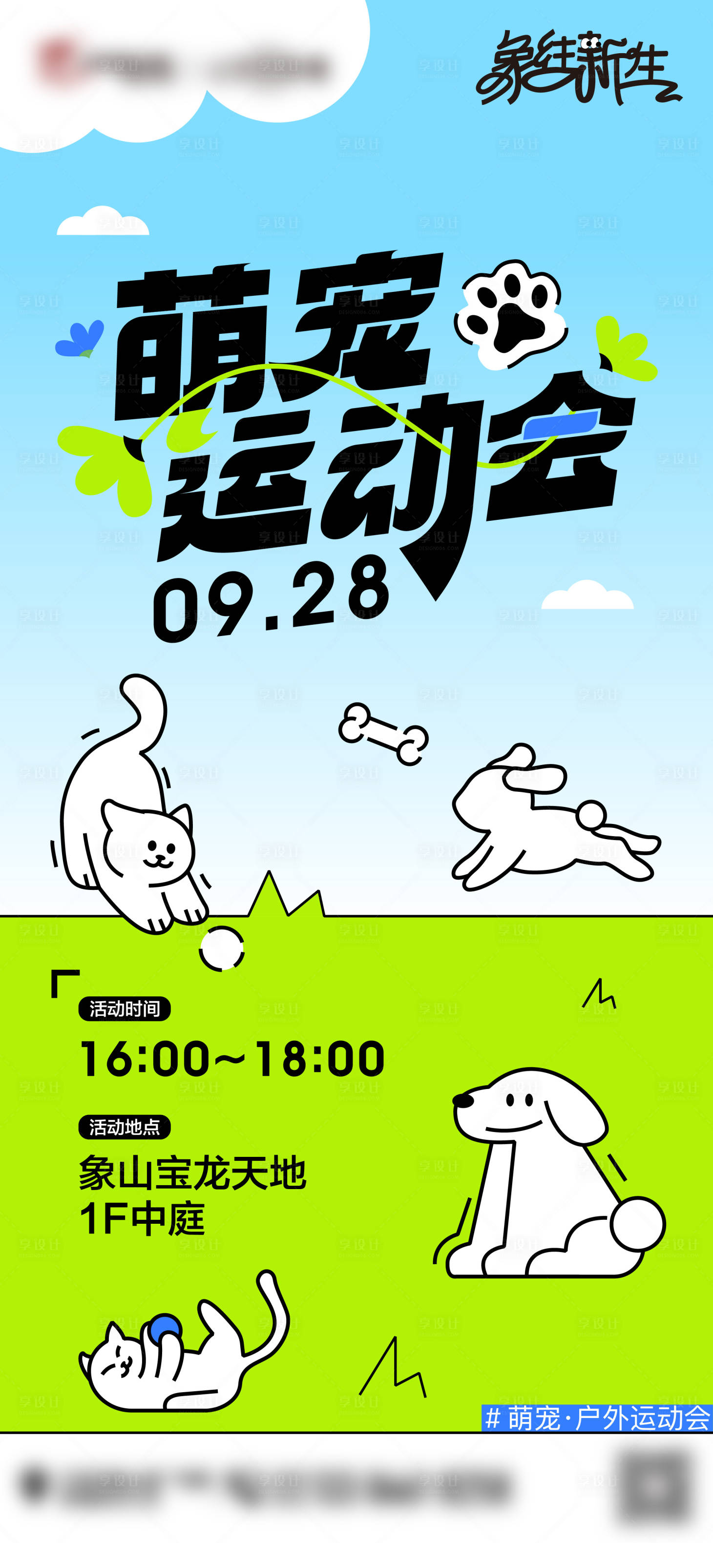 源文件下载【享设计】搜索编号：45500028067555754【萌宠运动会插画海报】