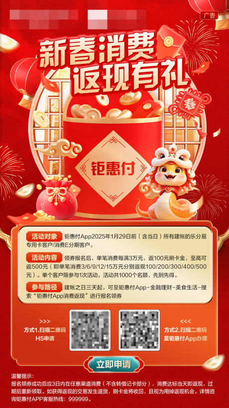 源文件下载【蛇年新春消费返现好礼喜庆海报】编号：21460028023583036