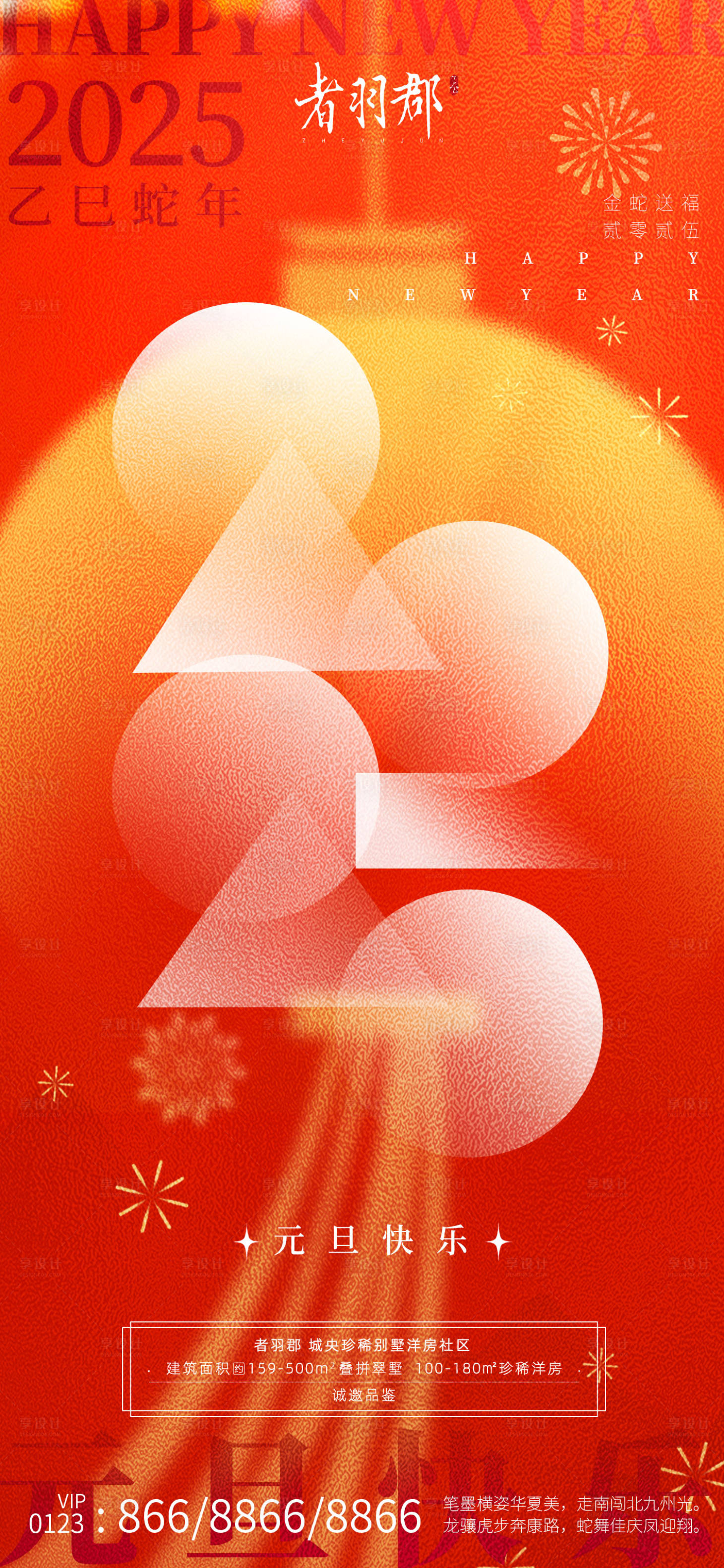 源文件下载【享设计】搜索编号：16790027881989101【2025元旦】