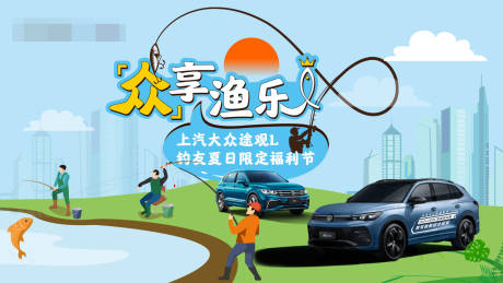 源文件下載【享設(shè)計】搜索編號：30870027642511854【汽車釣魚KV】