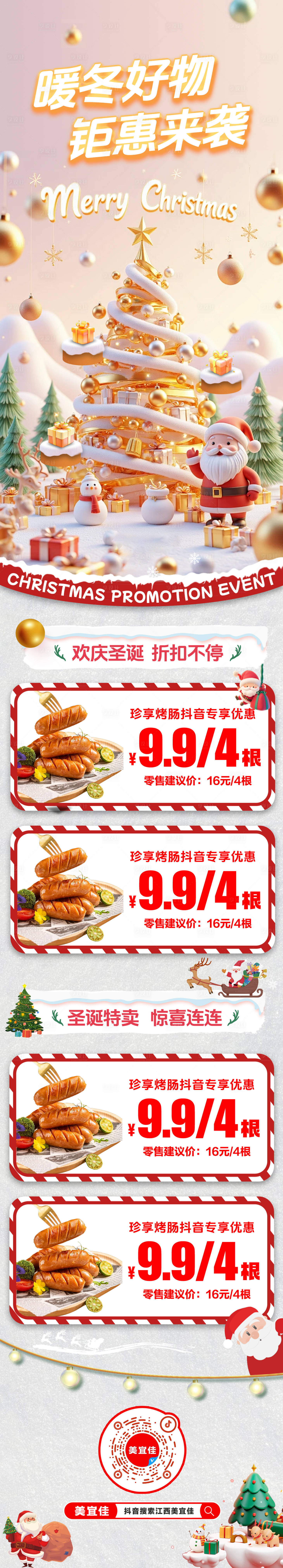 源文件下载【享设计】搜索编号：92810027685358487【圣诞直播活动长图】
