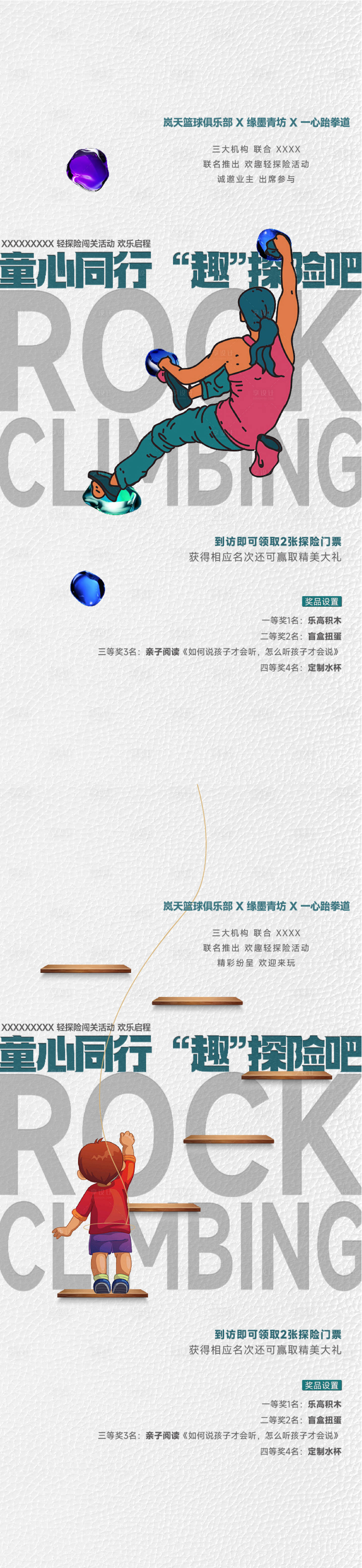 源文件下載【享設(shè)計(jì)】搜索編號(hào)：14070028114212532【童心攀巖探險(xiǎn)插畫創(chuàng)意海報(bào)】