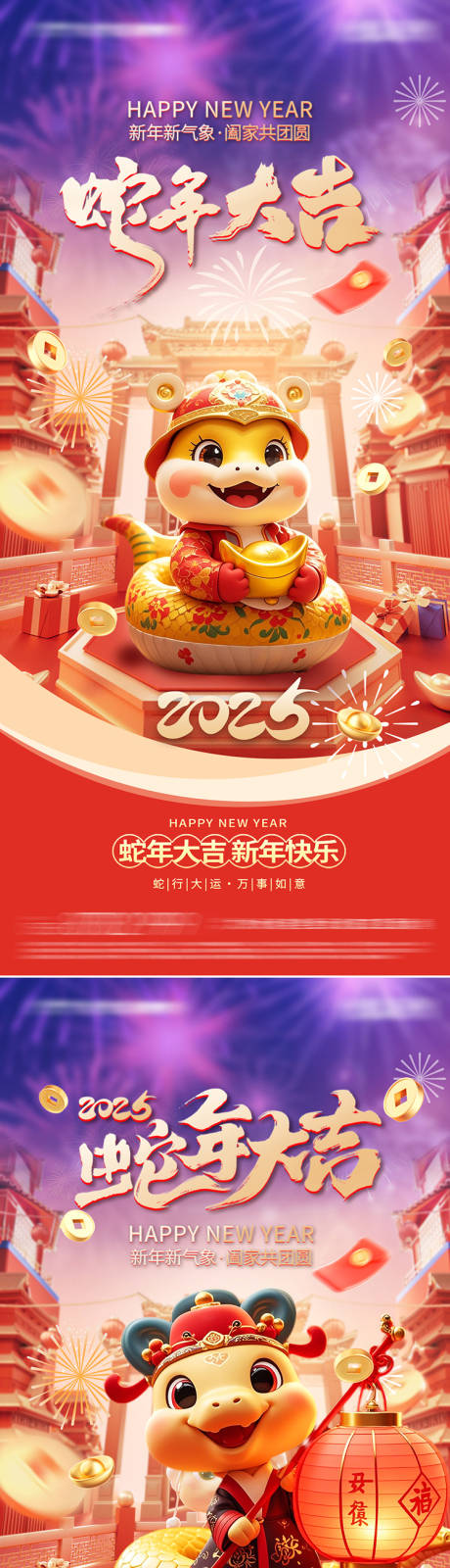 源文件下載【新年海報】編號：30860027995429750