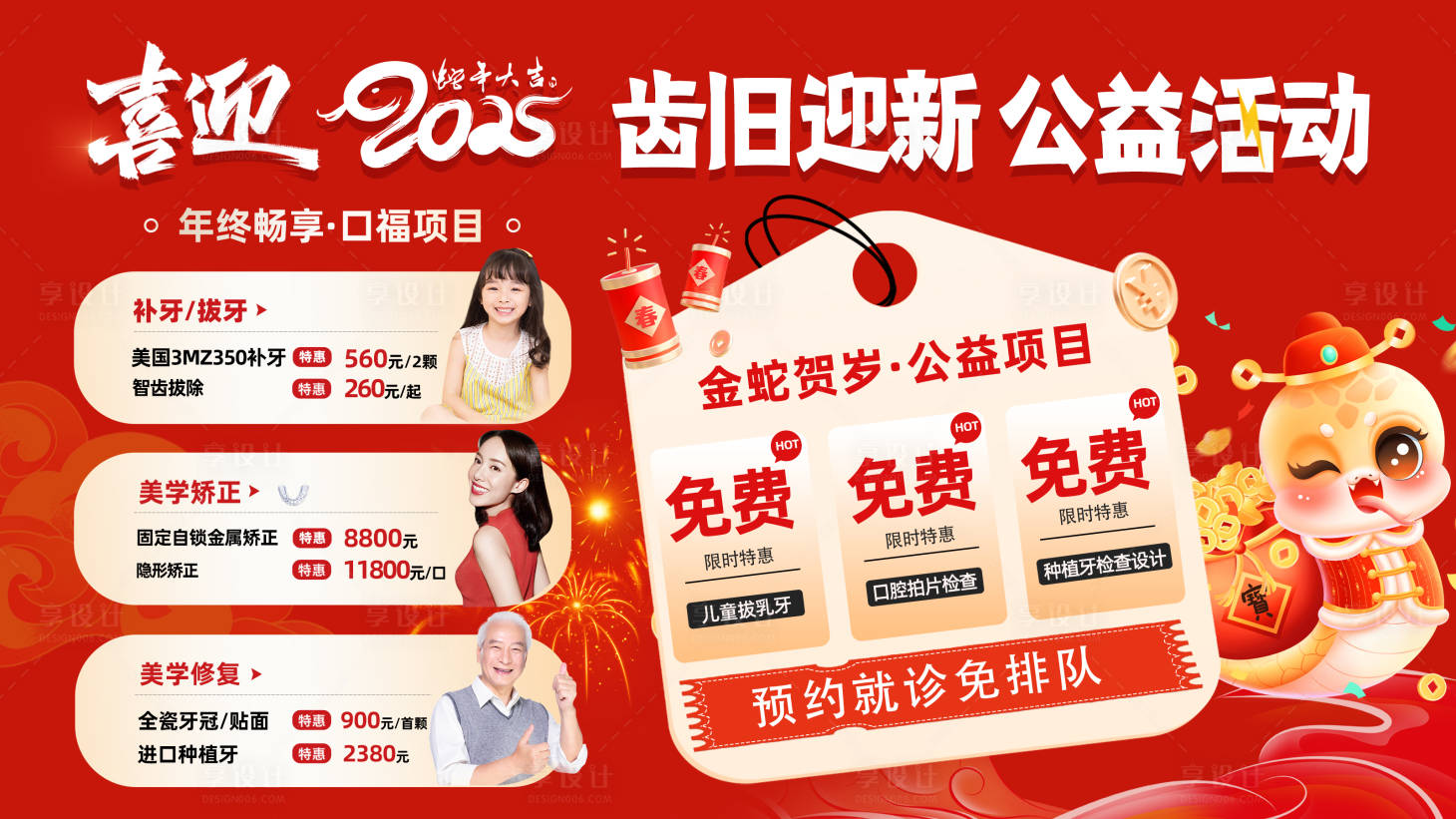 源文件下载【享设计】搜索编号：42740028128472696【口腔banner】