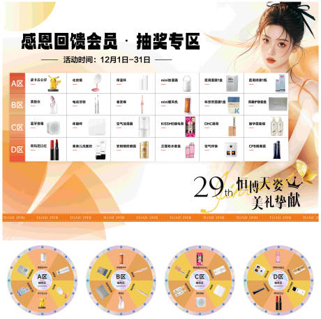源文件下载【享设计】搜索编号：31610027608686725【医美院庆活动】