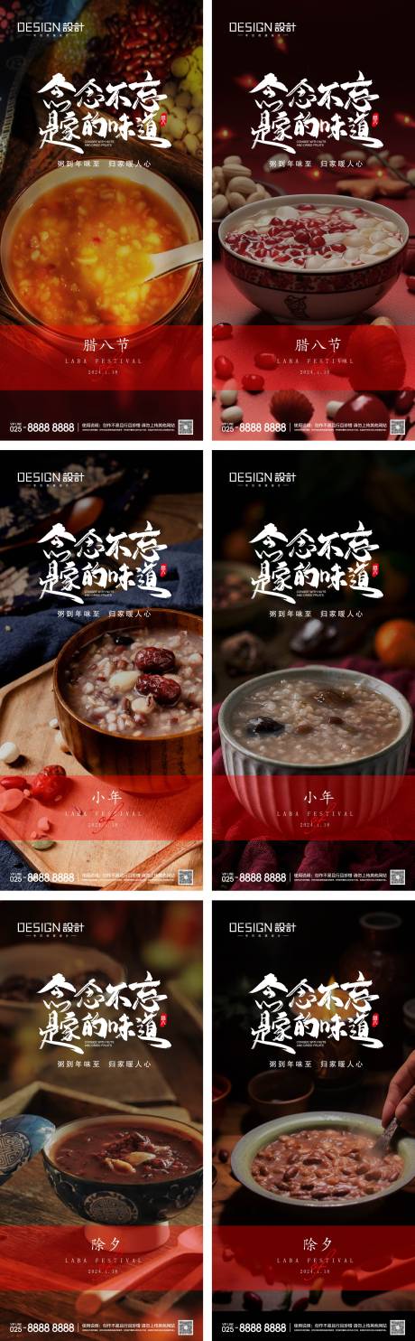 源文件下载【腊八节小年除夕系列海报】编号：13810028125844682