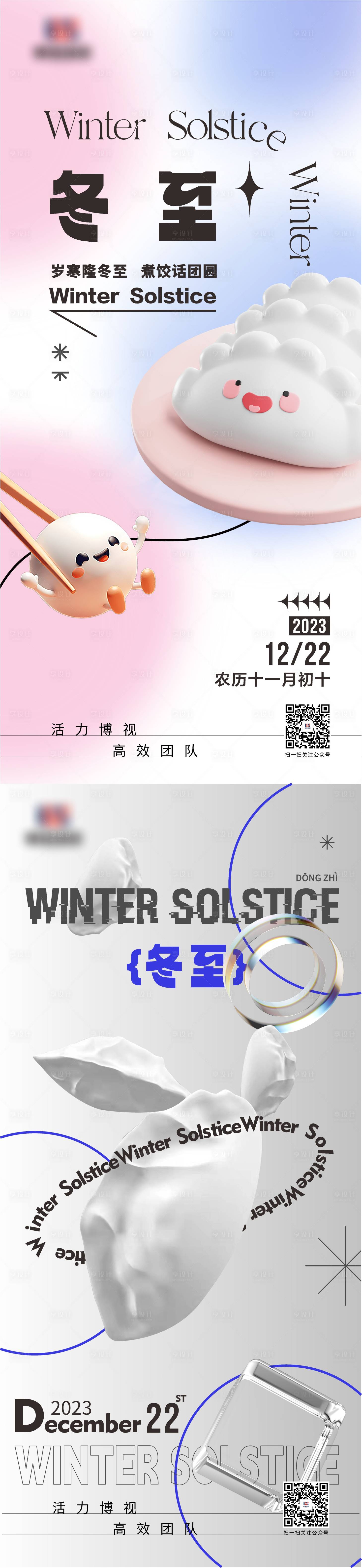 源文件下載【享設計】搜索編號：67450027900982045【冬至節(jié)氣系列海報】