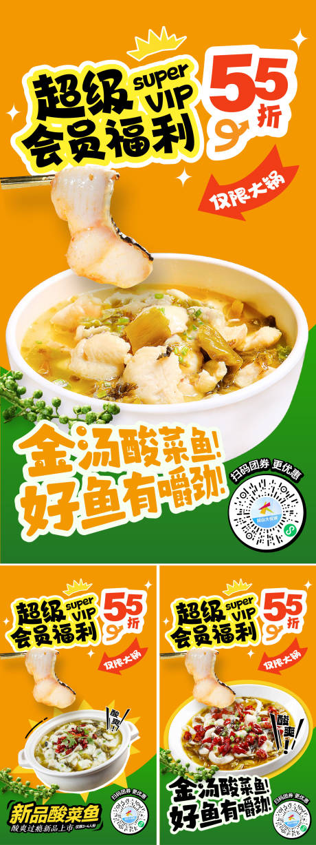 川菜餐厅系列海报