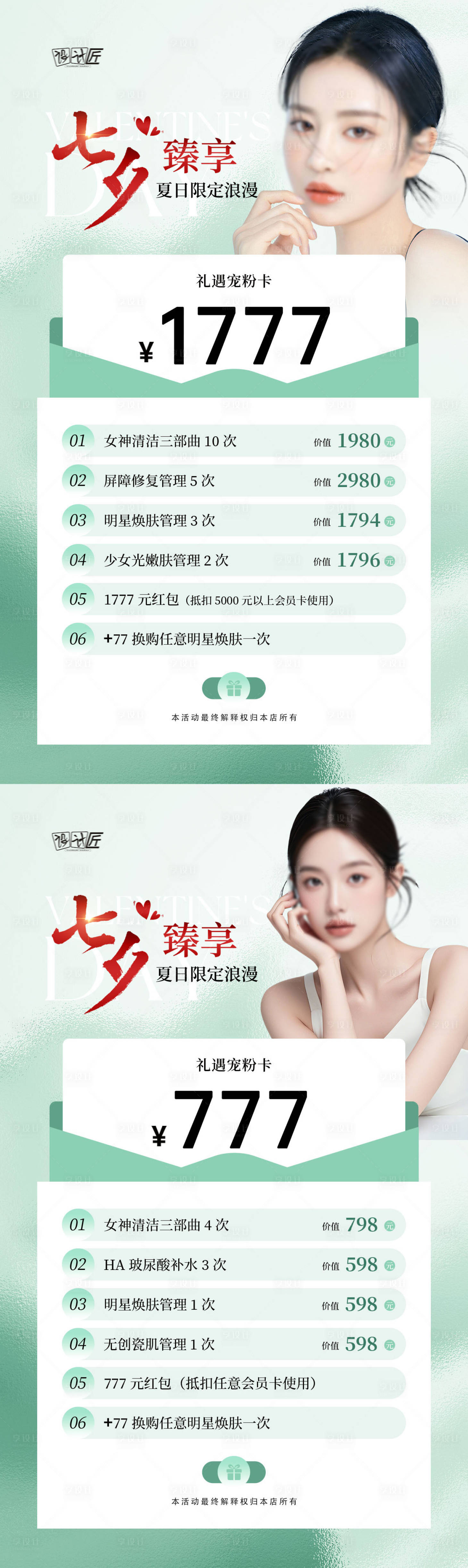 源文件下载【享设计】搜索编号：28520027869642142【医美活动体验卡项海报】