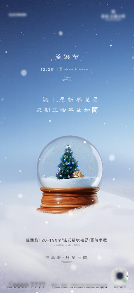源文件下載【享設(shè)計(jì)】搜索編號(hào)：49950027636035976【地產(chǎn)圣誕節(jié)海報(bào)】