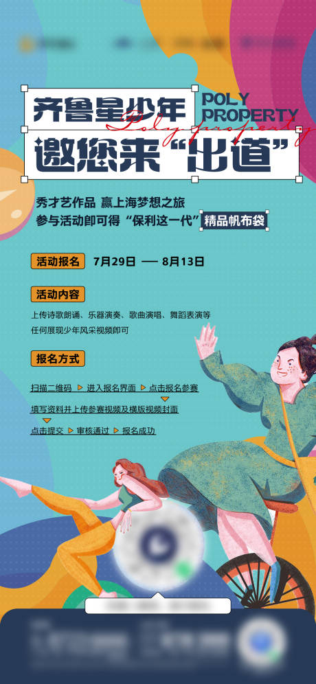 源文件下载【享设计】搜索编号：73870027929424434【才艺活动海报】