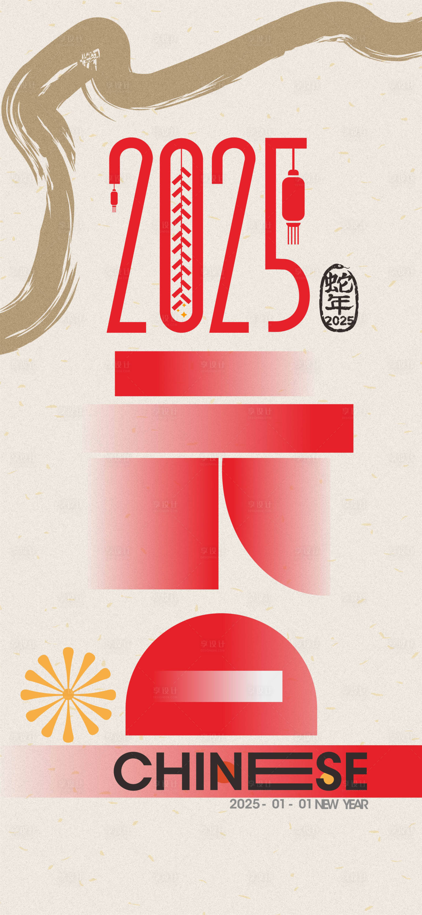 源文件下载【享设计】搜索编号：50810027748924531【元旦海报】