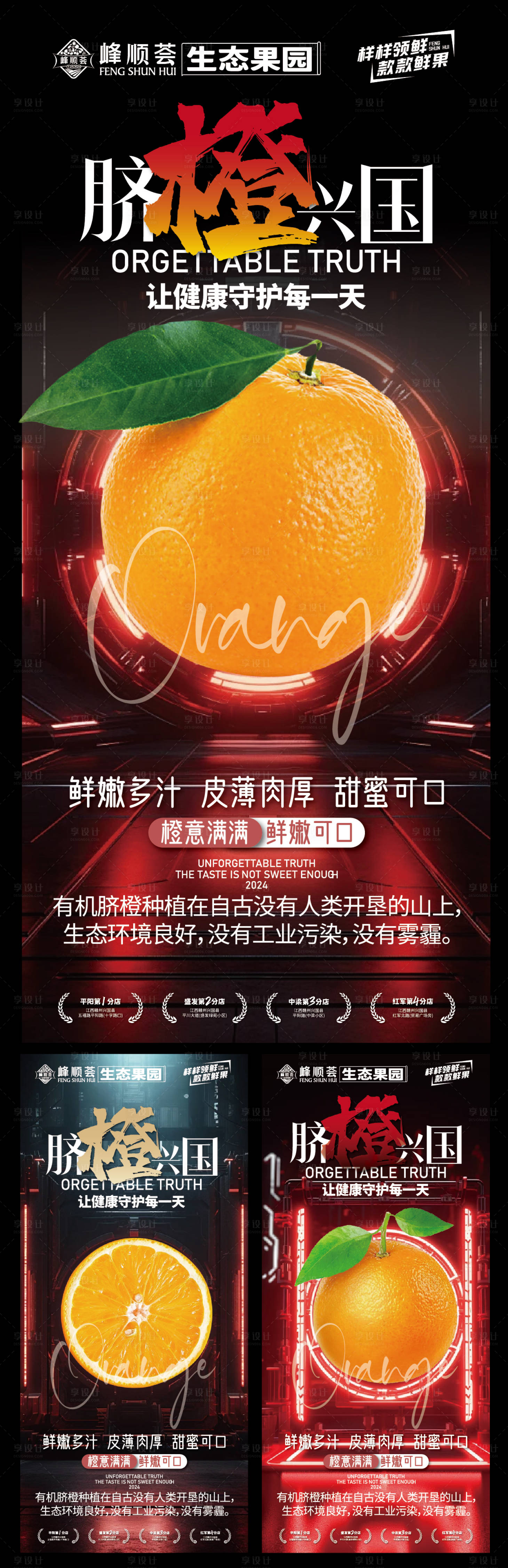 源文件下载【享设计】搜索编号：64860027736775103【赣南脐橙生态水果宣传海报】