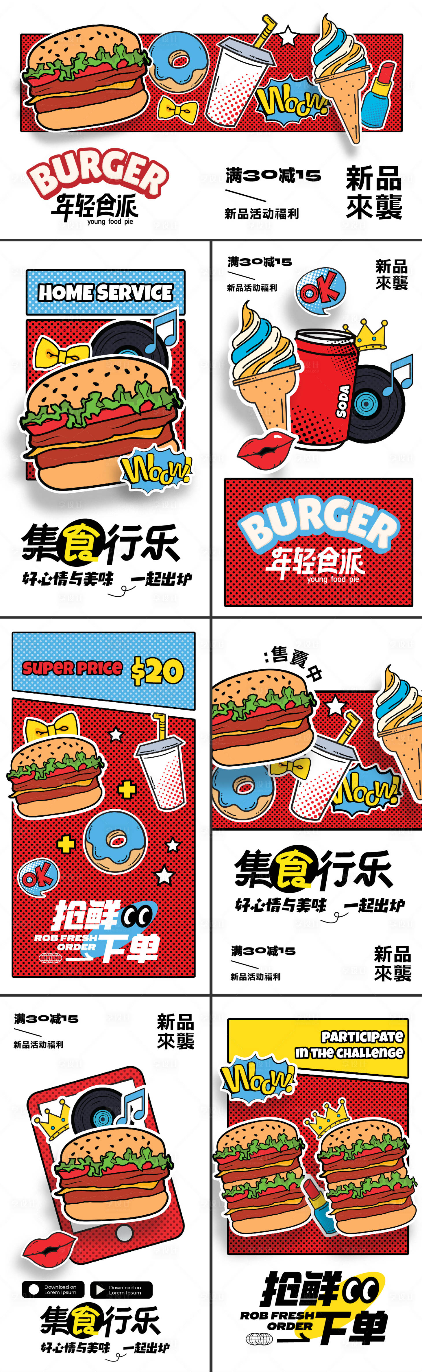 源文件下載【享設(shè)計(jì)】搜索編號(hào)：73740027752288685【漢堡促銷(xiāo)宣傳電商海報(bào)】