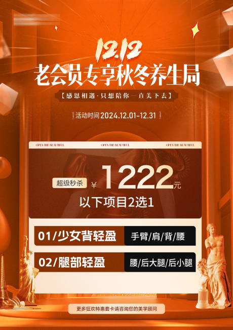 源文件下载【医美美业双12瘦身活动】编号：32460027797673890