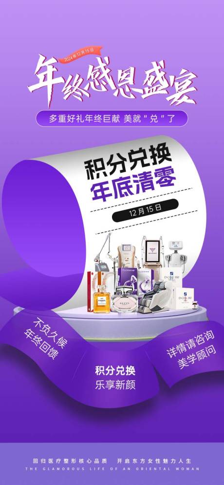 源文件下載【年終積分兌換海報】編號：91370027952295299