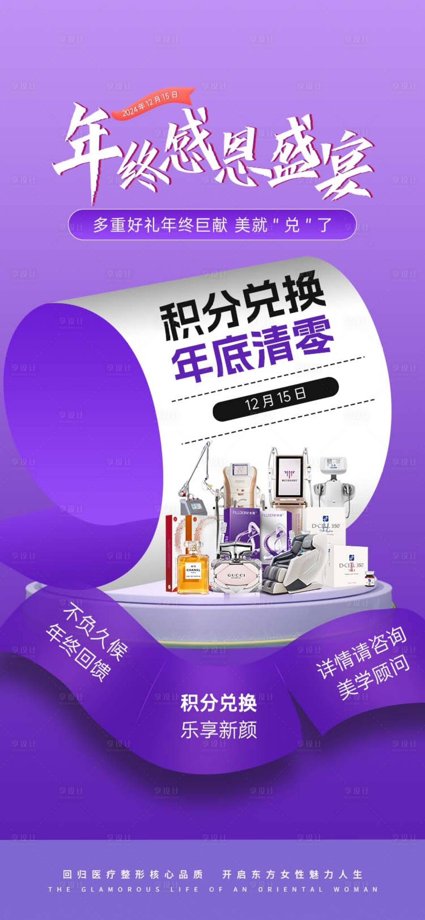 源文件下载【享设计】搜索编号：91370027952295299【年终积分兑换海报】