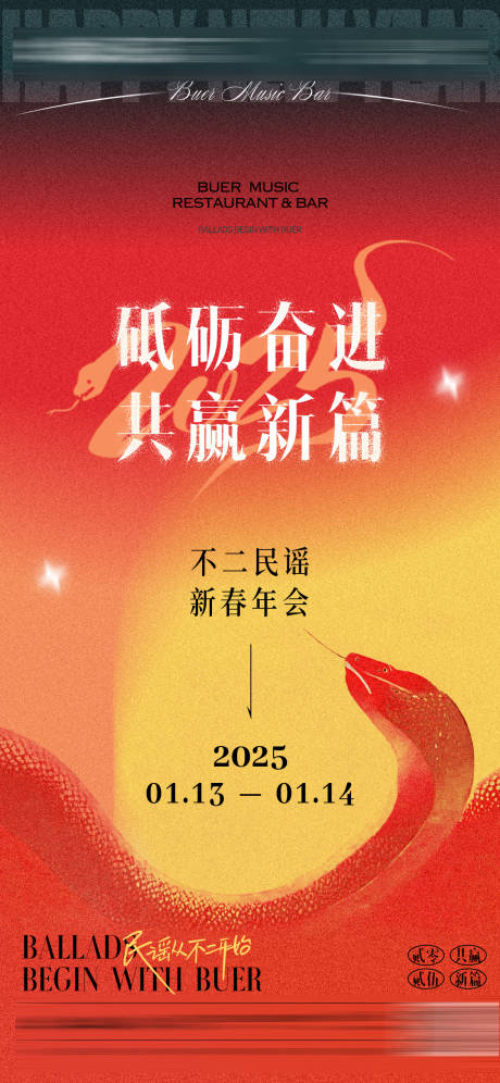 源文件下载【享设计】搜索编号：38030028069057738【2025年会宣传海报】