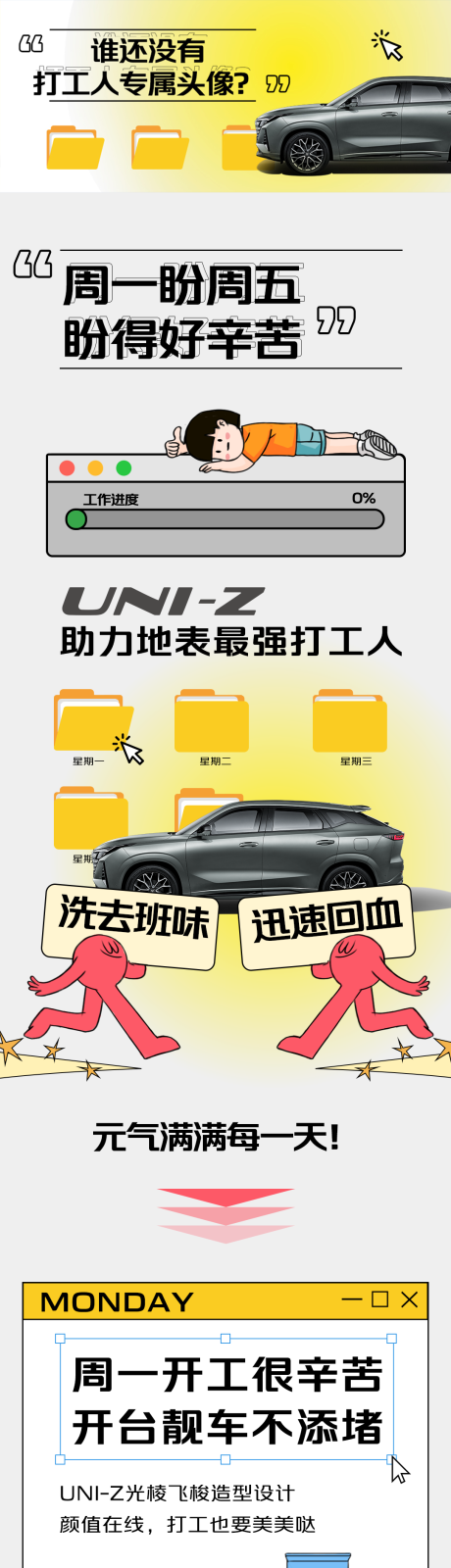 打工人头像手绘长图