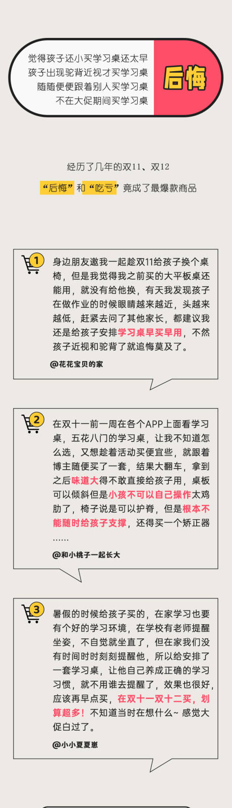 源文件下载【享设计】搜索编号：82260027638226911【双十二学习桌购物车长图】