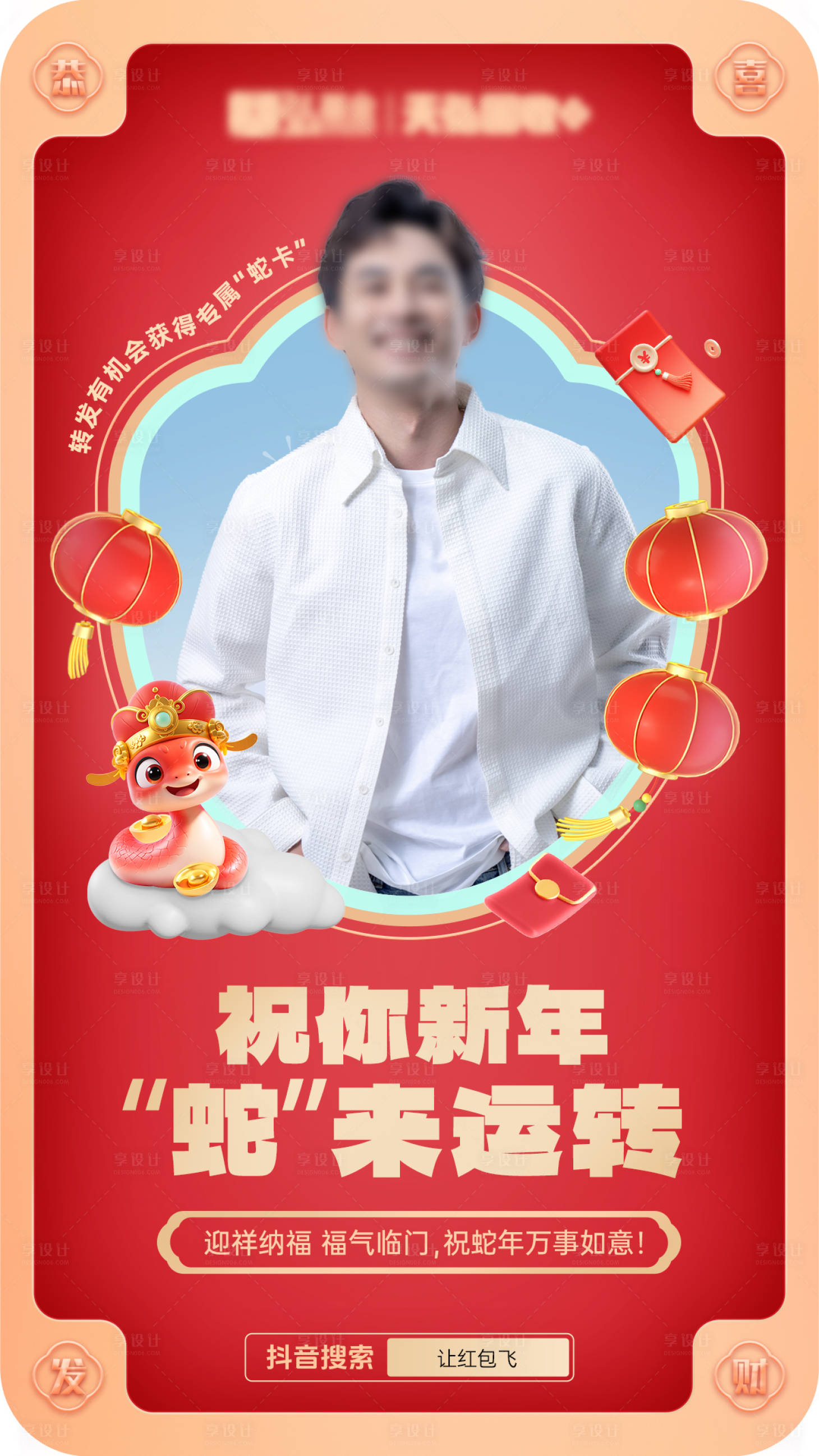 源文件下载【享设计】搜索编号：31500028066027857【 新年人物海报】