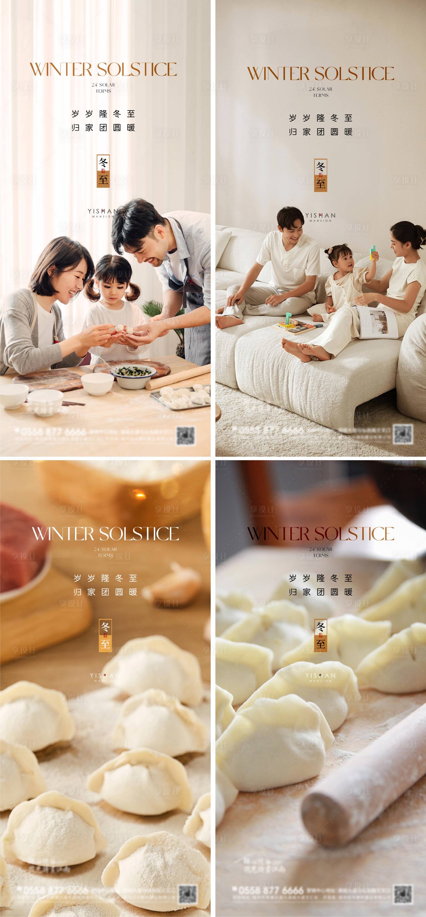 源文件下載【享設(shè)計(jì)】搜索編號(hào)：76840027732431632【房地產(chǎn)冬至節(jié)氣系列單圖海報(bào)】