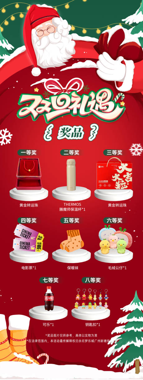 源文件下载【享设计】搜索编号：95450027980395201【圣诞奖品长图海报】