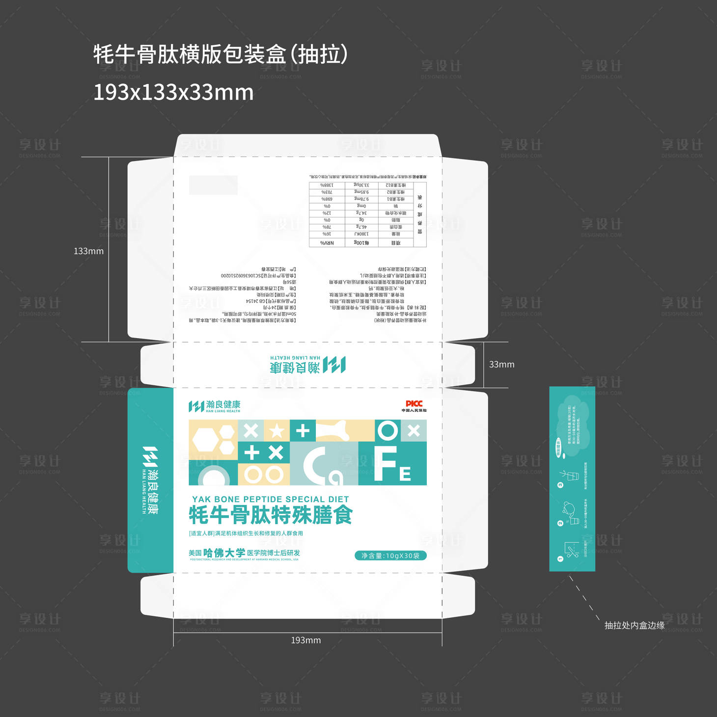 源文件下载【享设计】搜索编号：32760028005352800【牦牛骨肽特殊膳食包装保健品】