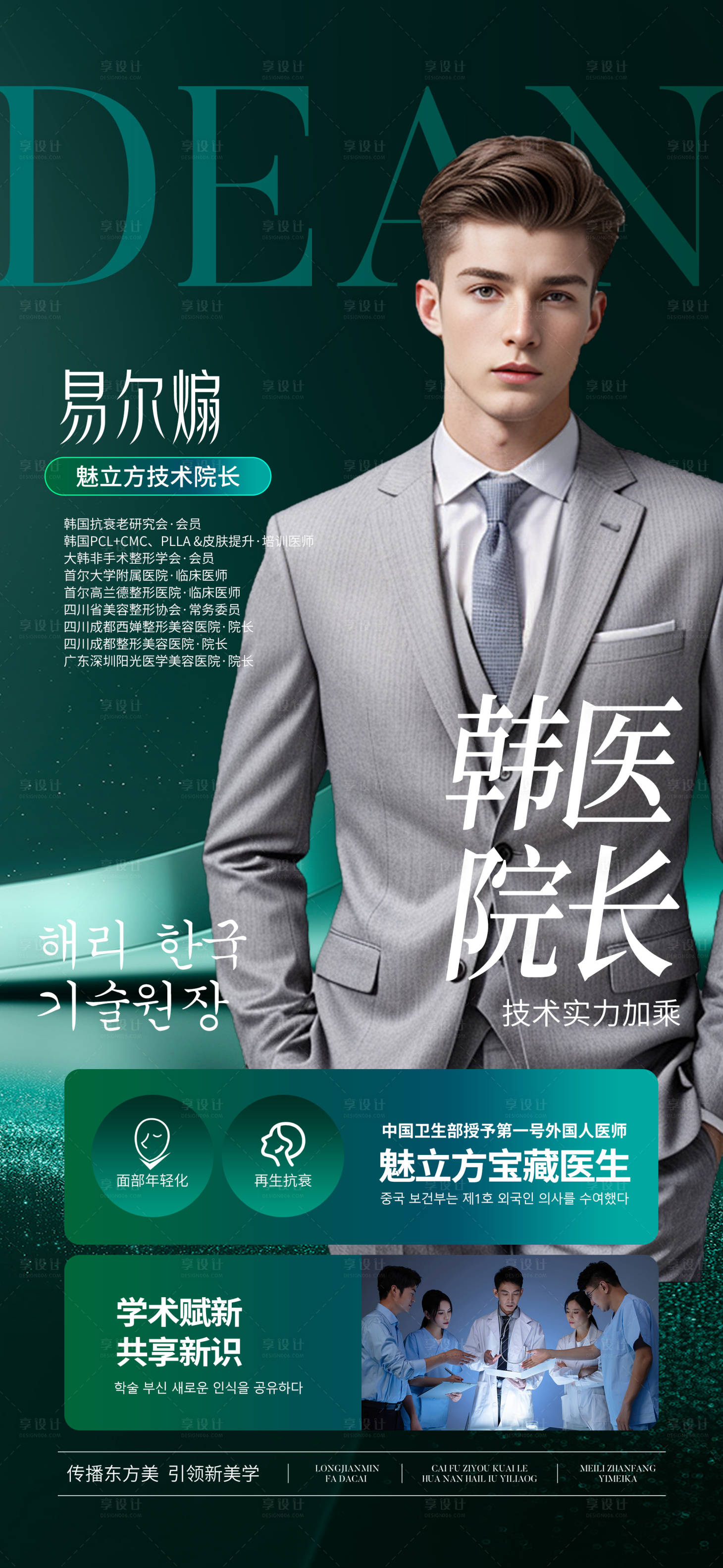 源文件下载【享设计】搜索编号：91190027869956341【医生专家人物宣传海报】