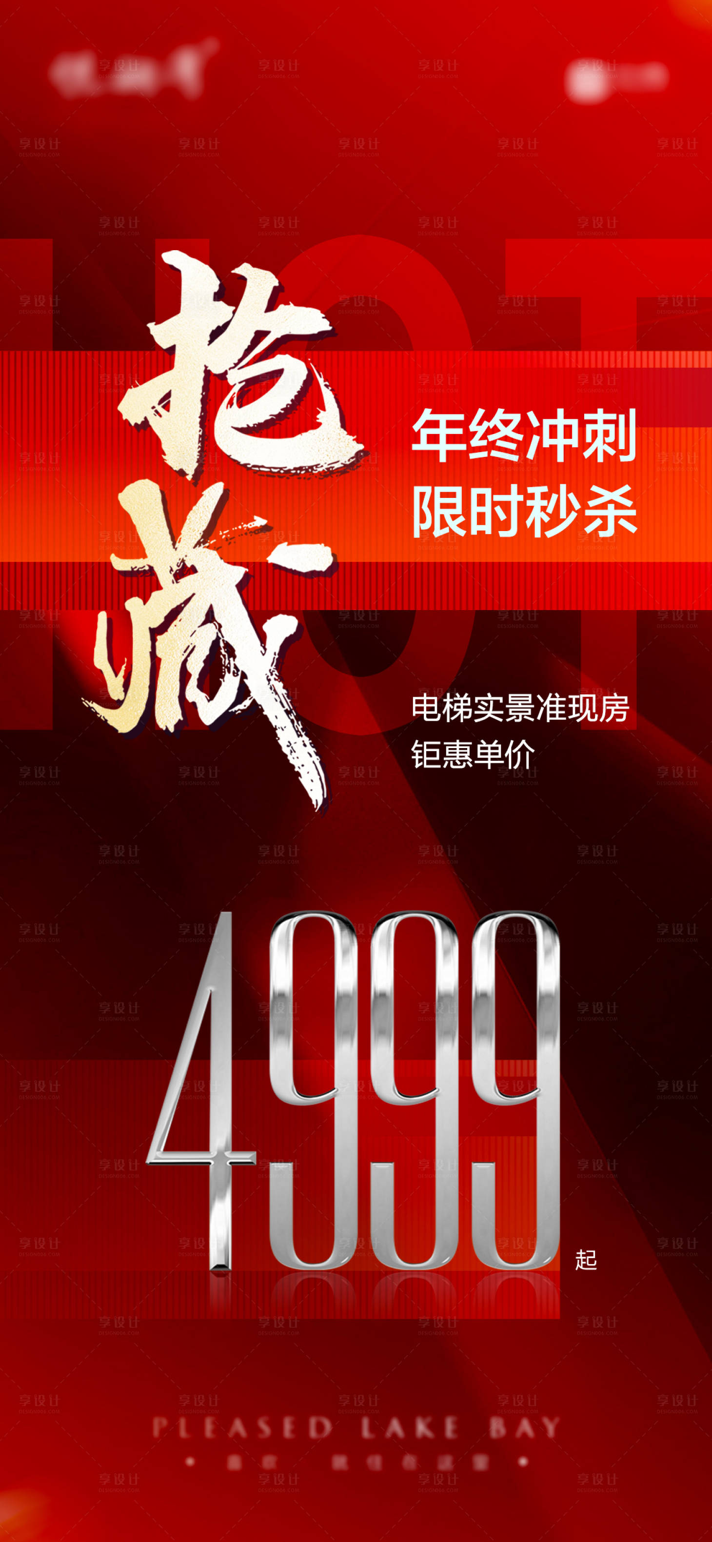源文件下載【享設計】搜索編號：30090028004603188【紅色地產特價房】