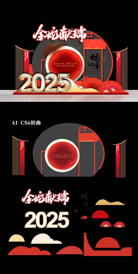 源文件下载【享设计】搜索编号：90290027979277709【蛇年美陈】