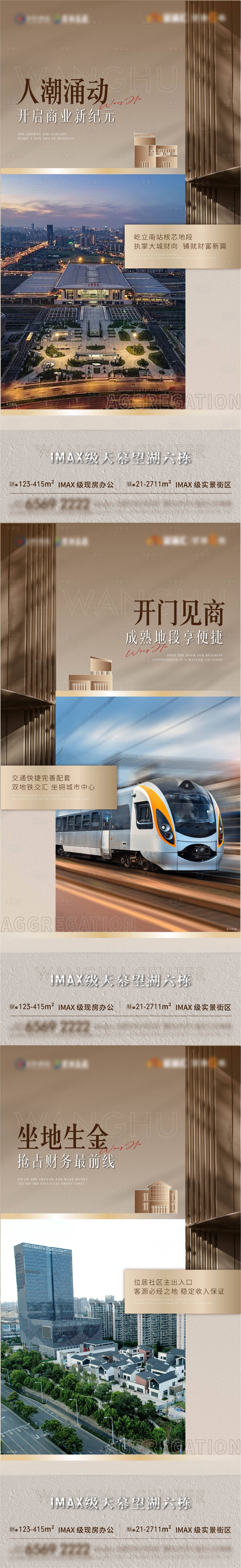 源文件下载【享设计】搜索编号：27340027710026888【地产商墅商铺价值点系列海报】