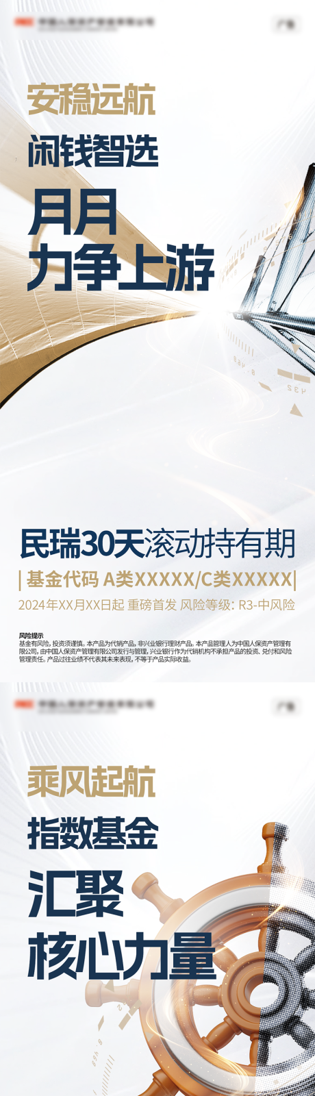 银行理财金融系列海报