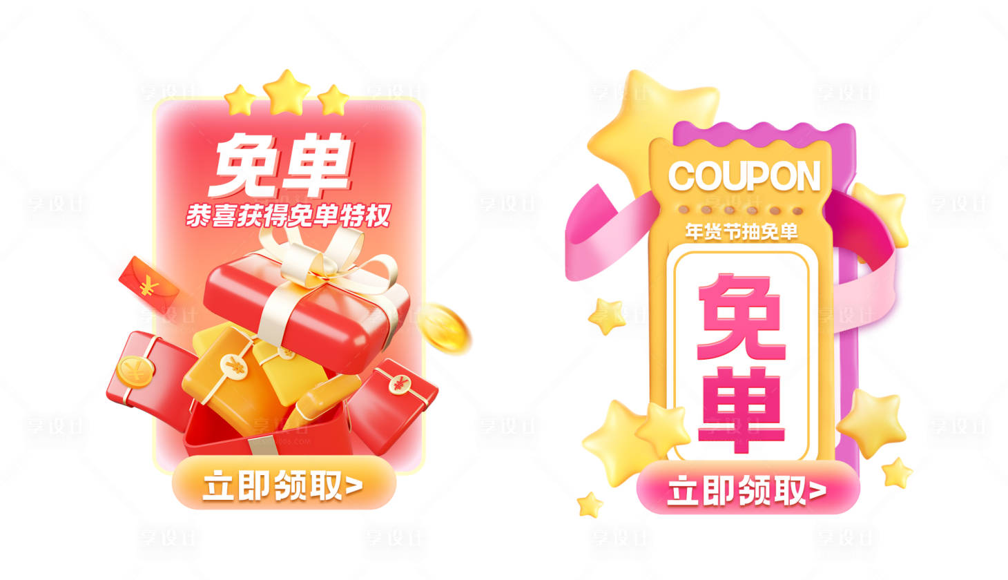 源文件下載【享設計】搜索編號：19240028143838951【年貨節電商直播間福利彈窗紅包】