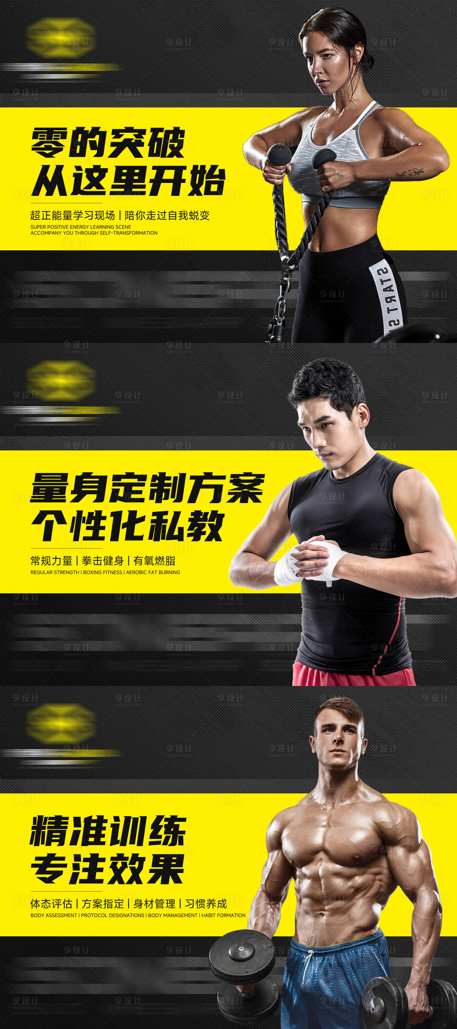 源文件下載【享設計】搜索編號：67740027763948199【健身減脂抖音美團團購三連圖】